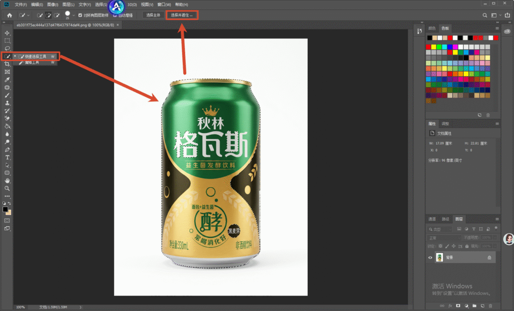 PS 软件界面,使用快速选择工具框选秋林格瓦斯易拉罐产品,顶部标注选择并遮住按钮,演示产品抠图第一步