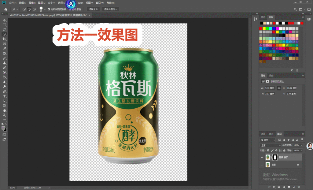 PS 方法一效果图,秋林格瓦斯易拉罐抠图完成,背景为透明棋盘格,图层带图层蒙版