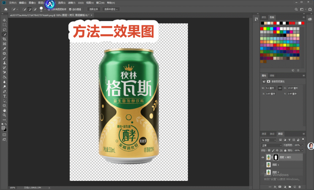 PS 方法二效果图,使用选择主体功能抠出秋林格瓦斯饮料罐,透明背景效果展示