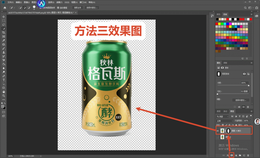 PS 方法三效果图,通道抠图完成,秋林格瓦斯易拉罐透明底,图层蒙版效果