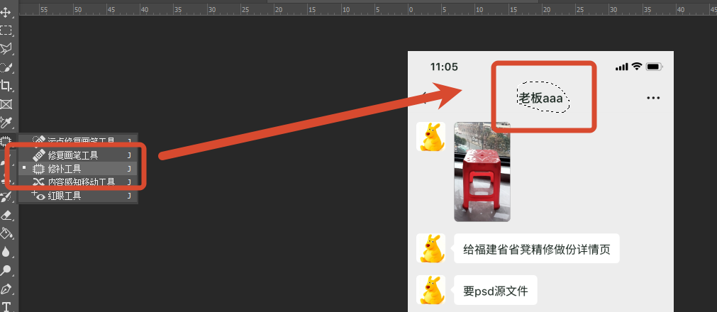 PS无痕改字 修补工具擦除旧文字操作