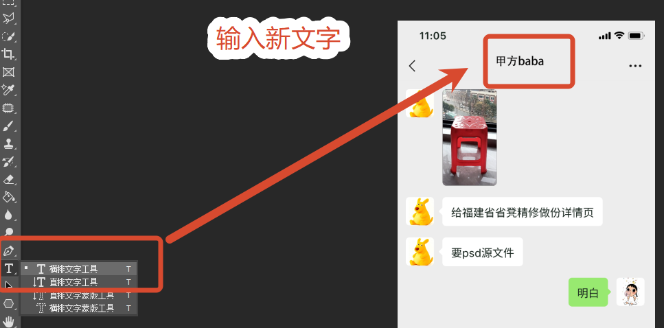 PS无痕改字 输入新文字操作