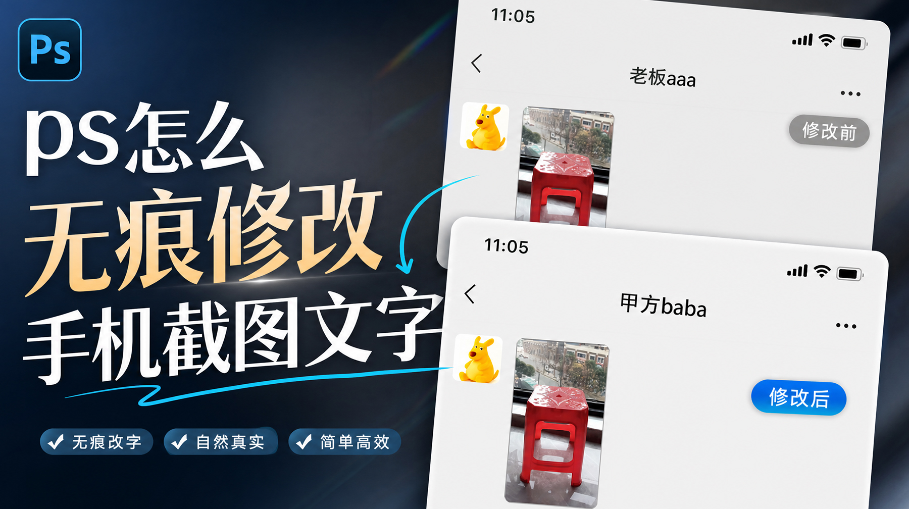 怎么用 PS 无痕修改截图文字？一键处理，效率直接翻 5 倍