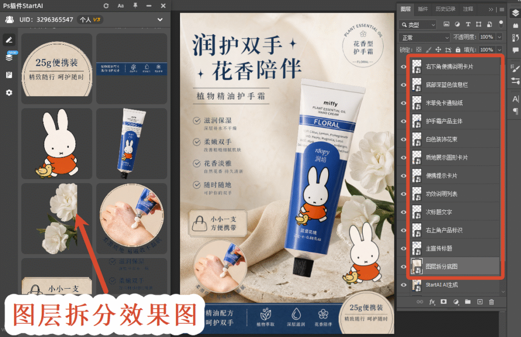 图层拆分效果图