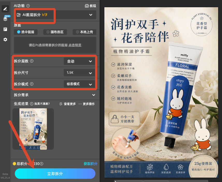AI图层拆分