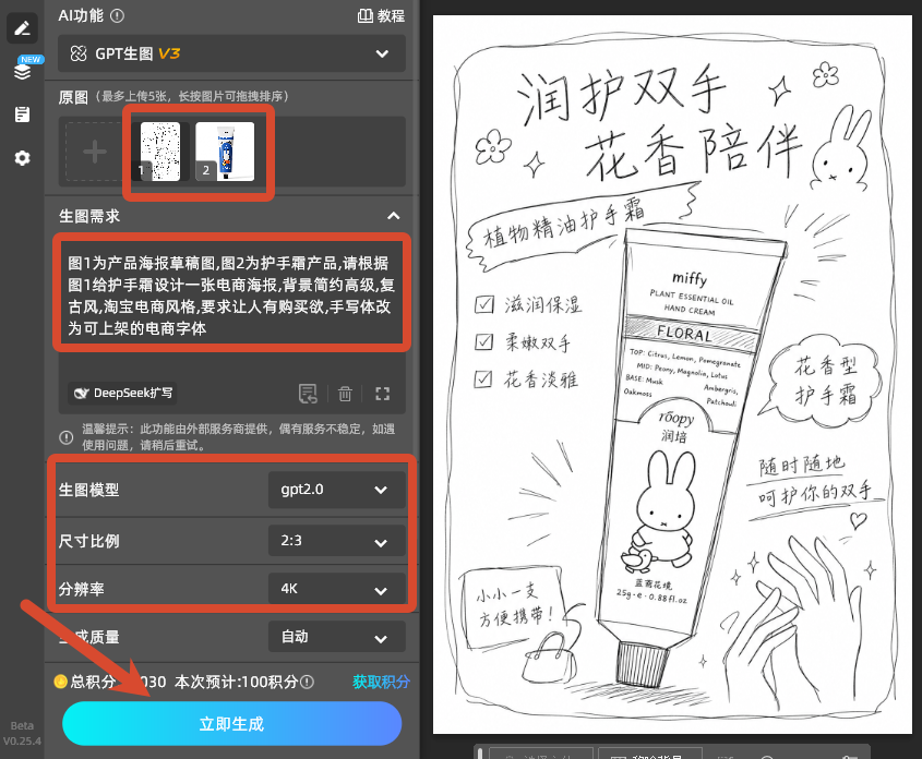 输入提示词