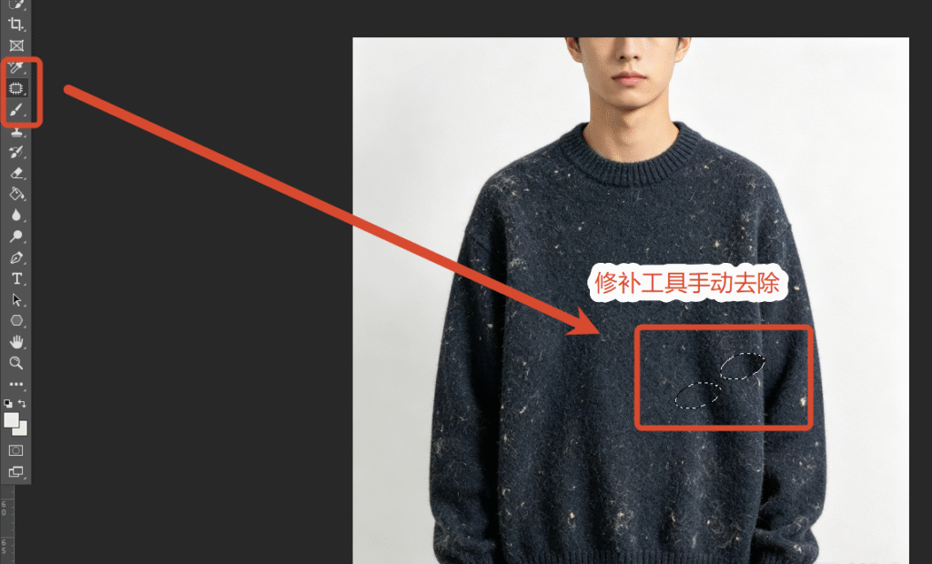 PS服装精修 修补工具框选衣服杂质操作
