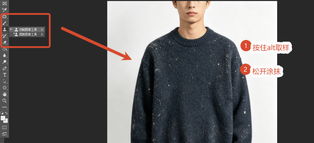 PS服装精修 仿制图章取样修复杂质操作