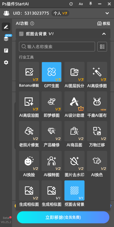 抠图去背景：最下方第三个
