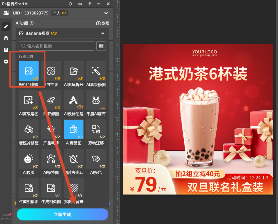 Start AI的banana修图