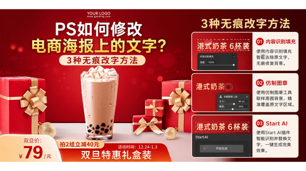 PS如何修改电商海报上的文字？3种无痕改字方法