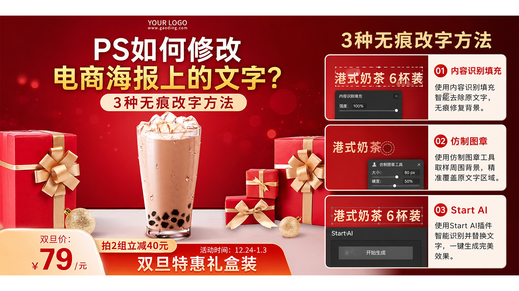 PS如何修改电商海报上的文字？3种无痕改字方法