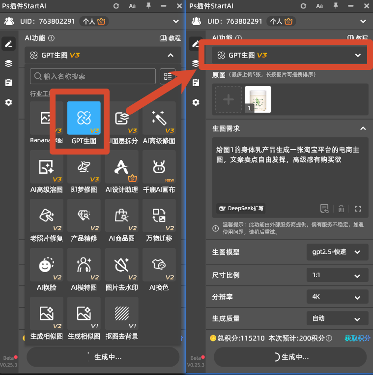 打开 StartAI 插件，选择 GPT Image2.5 功能