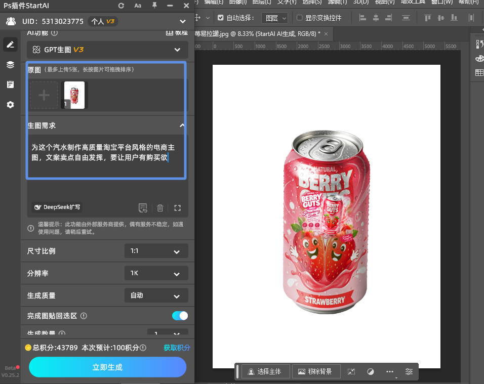 制作电商主图的提示词