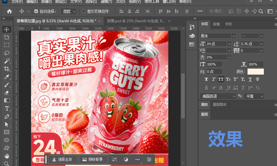 Start AI制作电商主图的效果