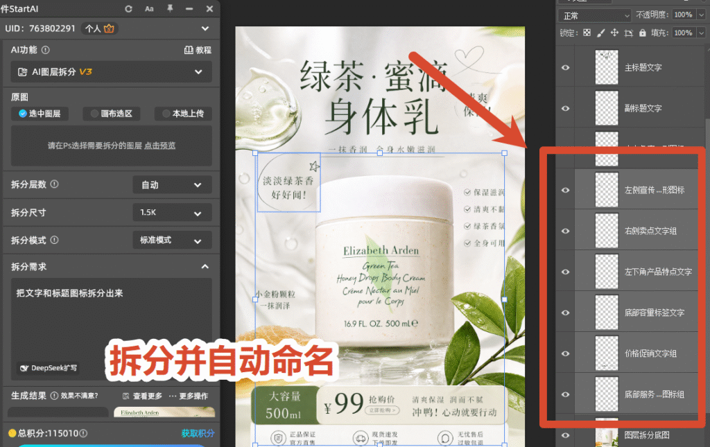 插件自动识别海报画面元素,生成多个独立图层