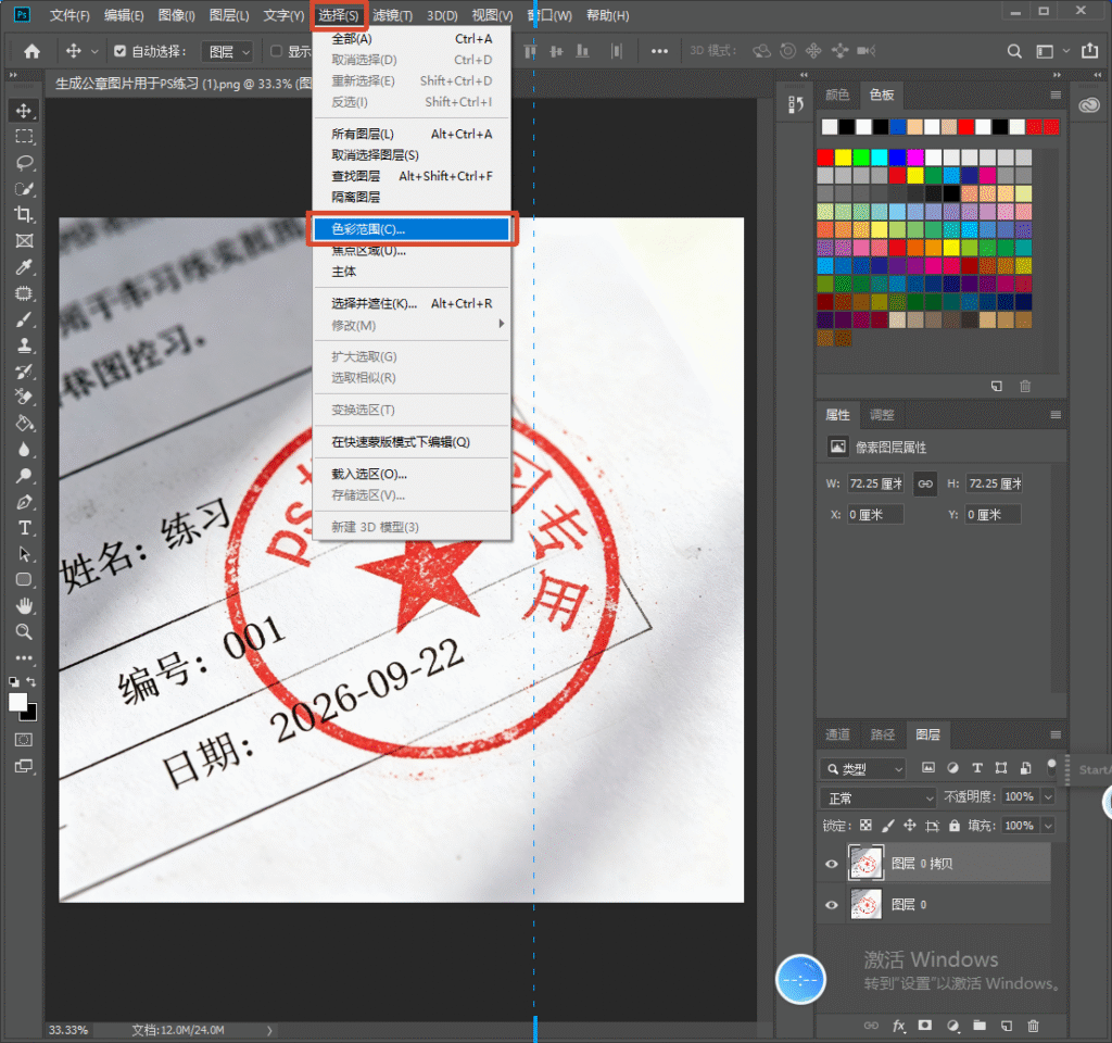 PS 软件界面演示公章抠图,点击顶部菜单栏【选择】,下拉菜单选中【色彩范围】选项