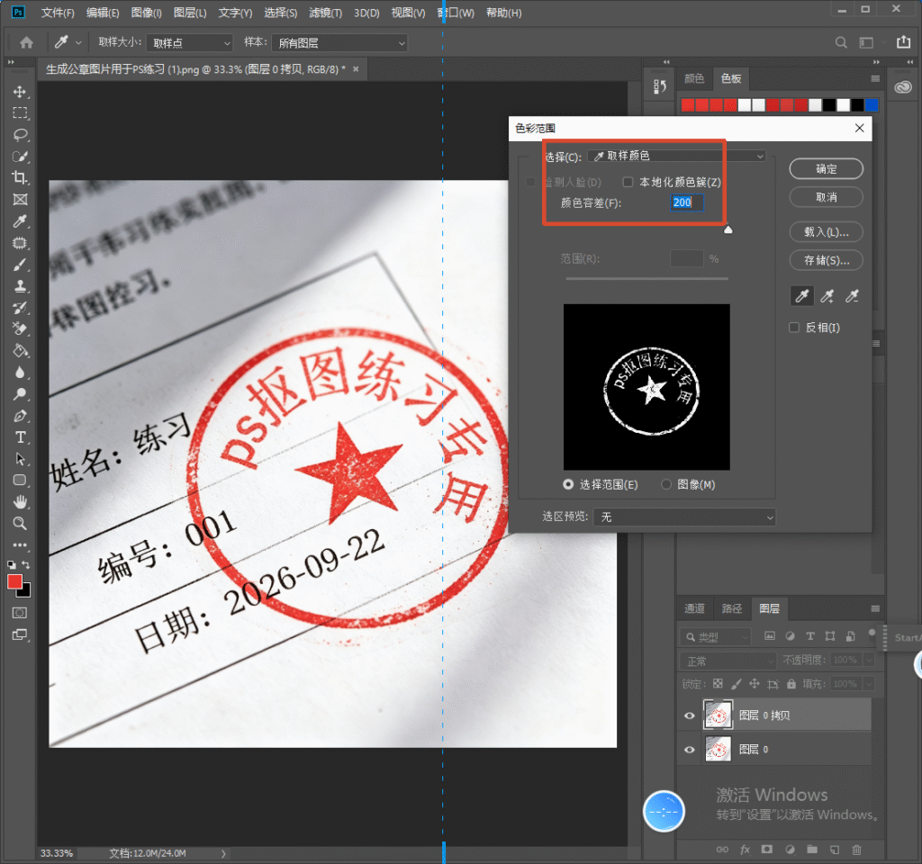 PS 色彩范围弹窗,取样颜色模式,颜色容差设置 200,使用吸管拾取图片里红色公章,预览窗口显示选中区域