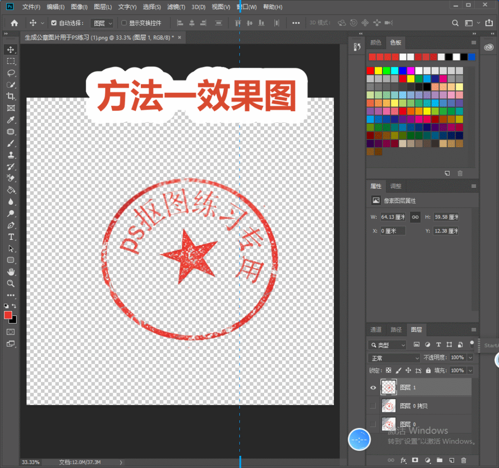 PS 方法一效果图,已抠出红色公章,背景变为透明棋盘格,保留公章纹理细节