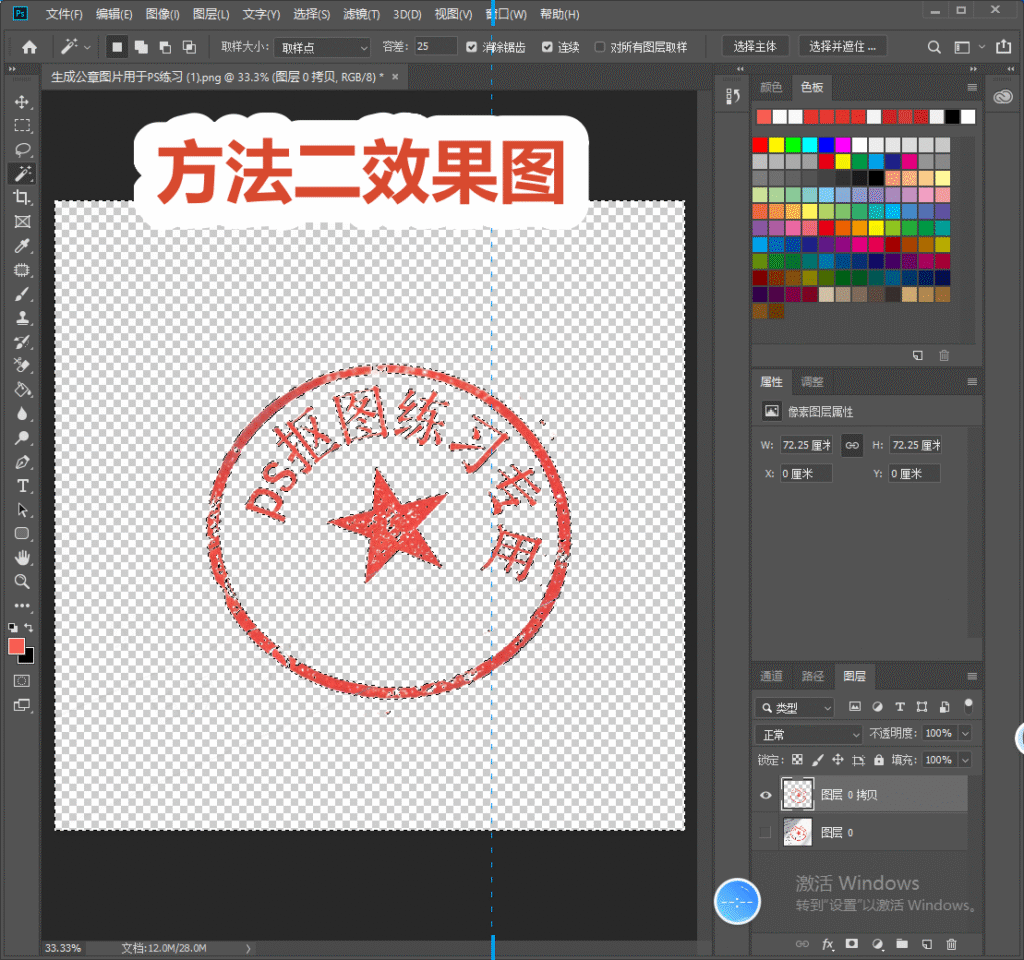 PS 方法二效果图,魔棒工具抠取完成的公章,背景为透明棋盘格