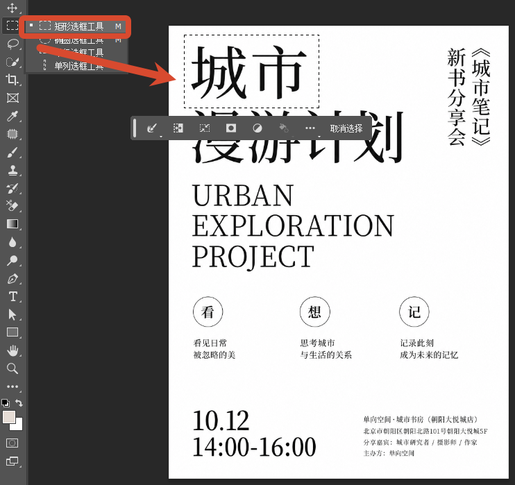矩形选框工具
