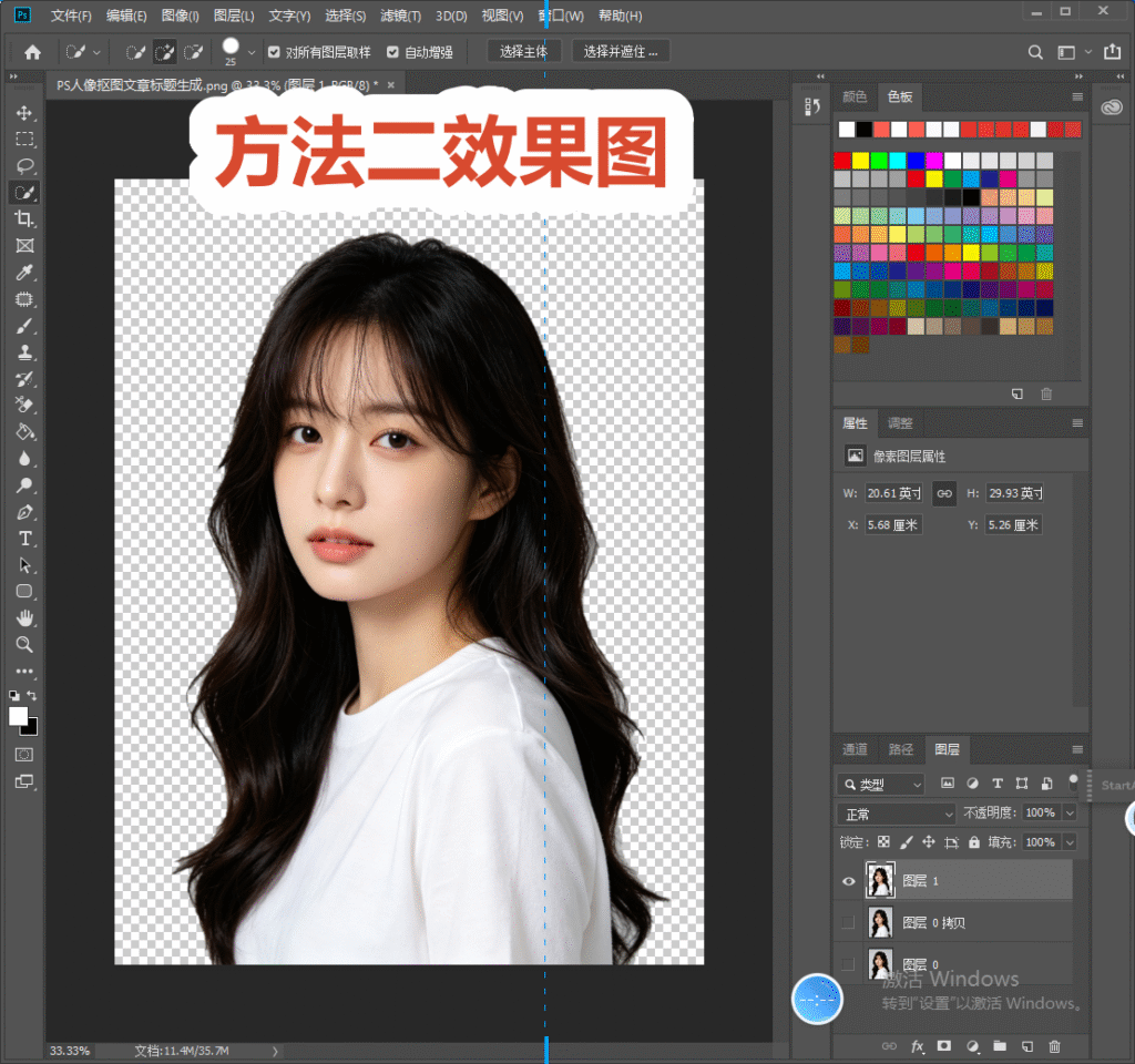 PS 效果图，方法二抠图完成，人像背景透明，标题文字 “方法二效果图”