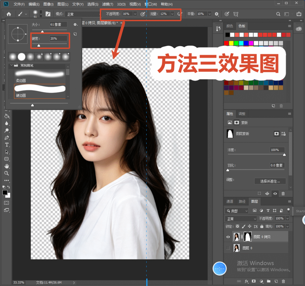 PS 蒙版画笔调整界面，画笔硬度 20%、不透明度 16%、流量 12%，方法三抠图效果图，精细修饰人像发丝边缘