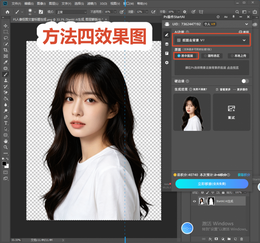 PS 软件界面，使用 StartAI 抠图去背景功能处理人像，左右分栏对比原图与抠图后透明背景人像效果