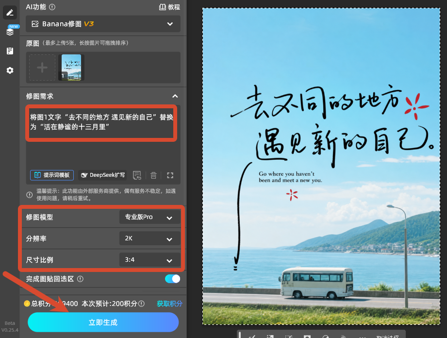 输入修图需求