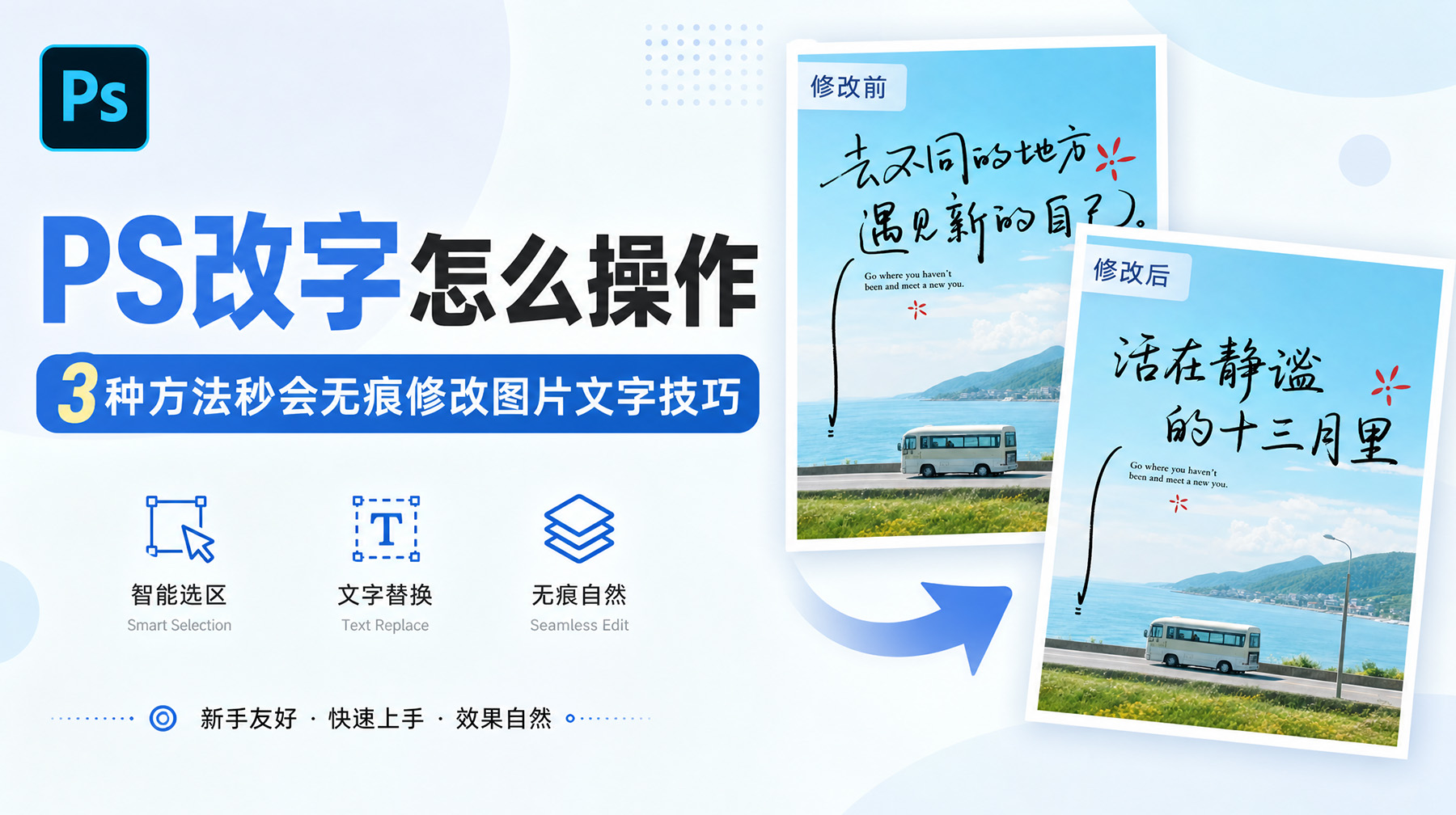 PS改字怎么操作？3种方法秒会无痕修改图片文字技巧