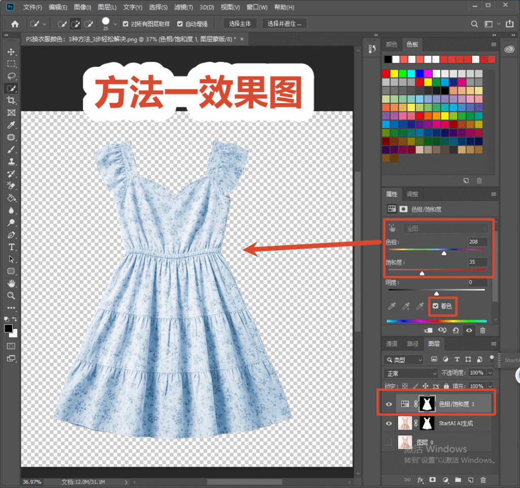 PS 软件界面，方法一效果图，粉色碎花连衣裙已修改为浅蓝色，右侧属性面板色相 208、饱和度 35，勾选着色，图层栏生成色相 / 饱和度调整图层，展示色相饱和度改色完成效果。