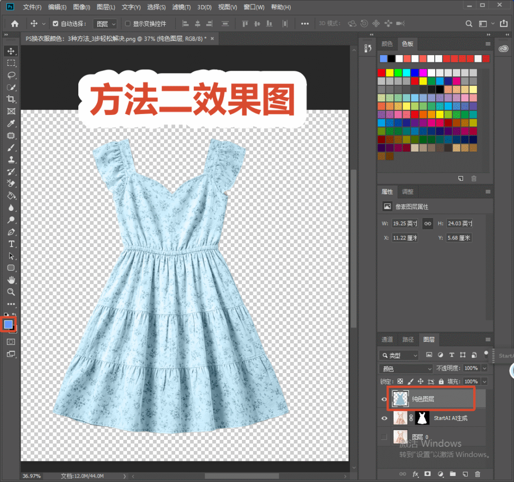 PS 软件界面，标注方法二效果图，浅蓝碎花连衣裙，图层选中纯色图层，图层混合模式为颜色，展示纯色图层修改服装颜色的成品效果。