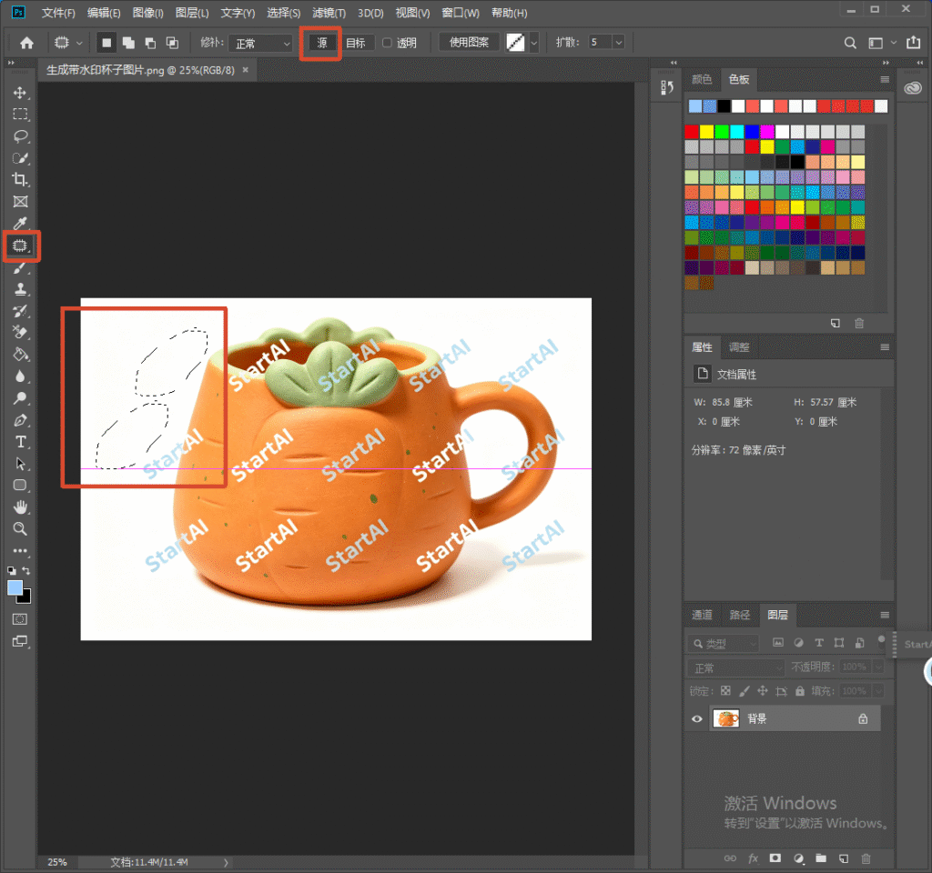 PS 软件界面，左侧工具栏选中修补工具，选项栏勾选「源」，画面中用修补工具圈选图片左侧水印，展示修补工具去水印操作。