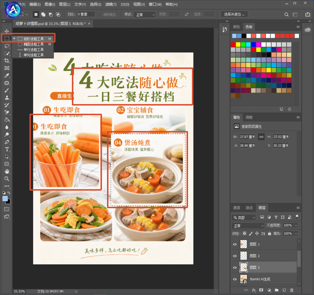 PS 软件界面,打开胡萝卜详情图 psd 文件,使用矩形选框工具框选详情页内标题、产品小图模块,用于选中需要拆分的画面元素