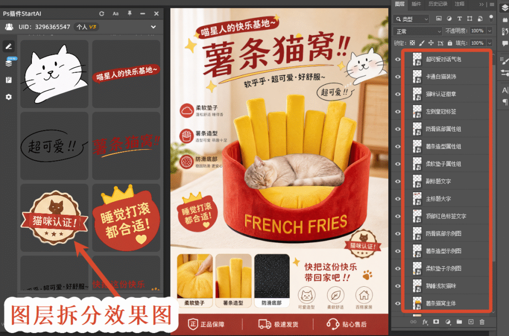 图层拆分效果图