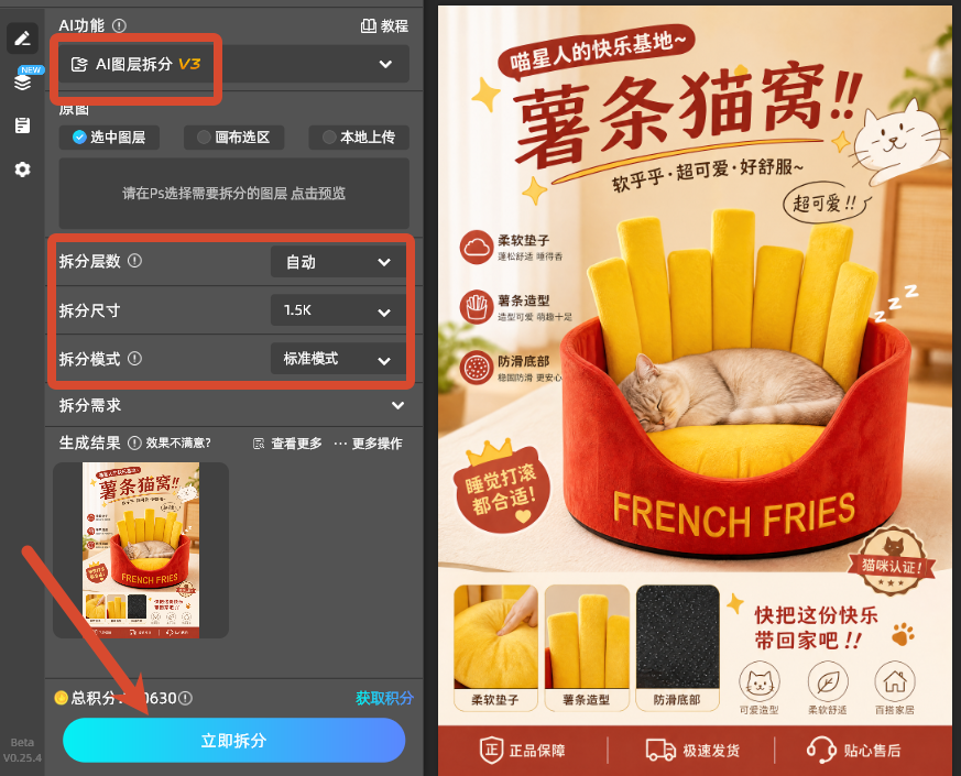 AI图层拆分