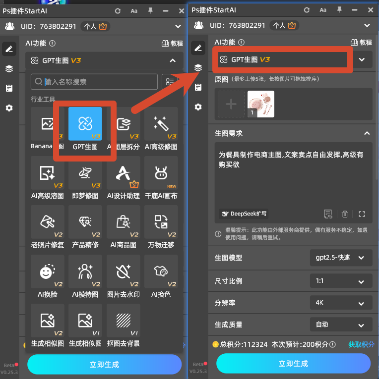 餐具主图AI生图提示词填写界面，保留产品主体不变设置