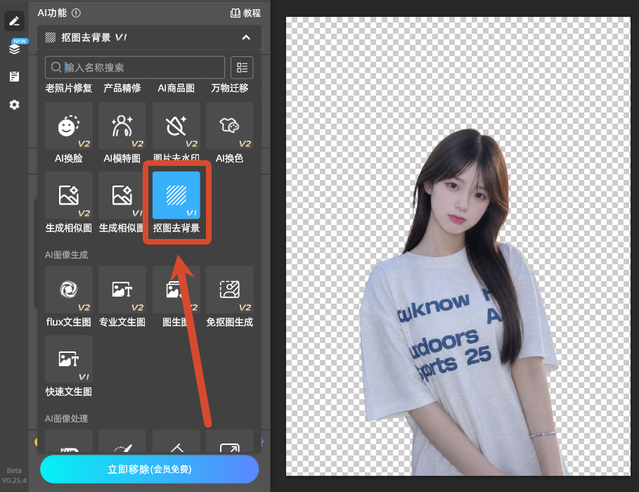 抠图去背景