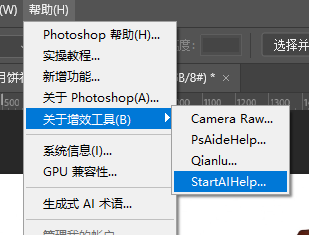 PS 增效工具 StartAI 插件面板