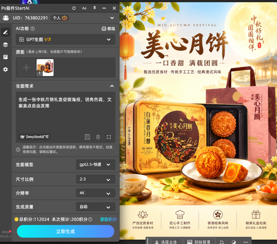 AI 生图提示词输入框，填写月饼礼盒中秋场景描述，预留文字区域