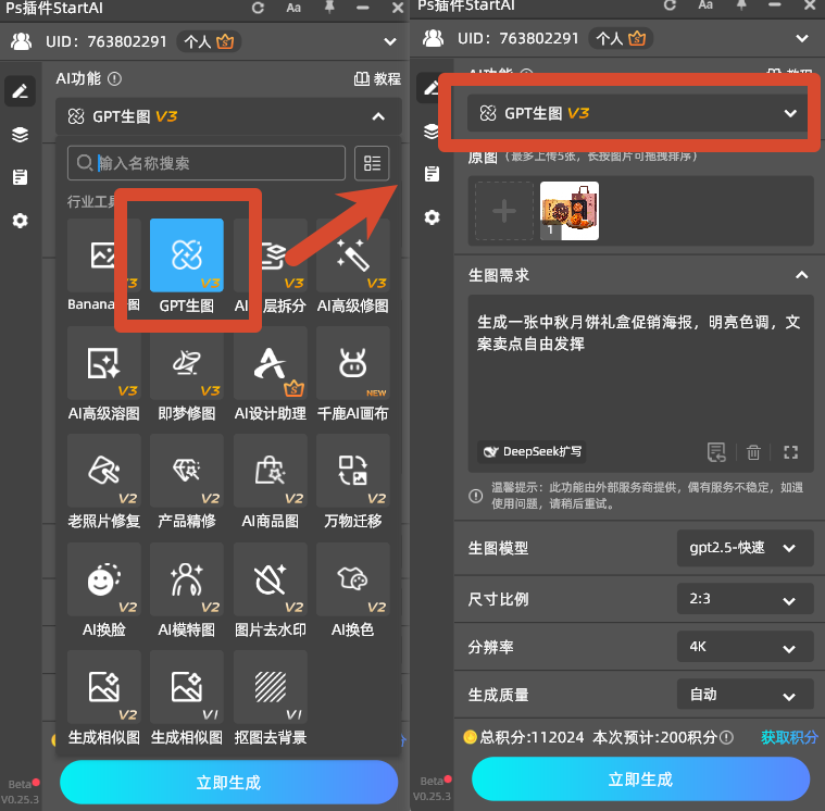PT Image 2.5 生图参数设置界面，设置中秋电商海报尺寸比例