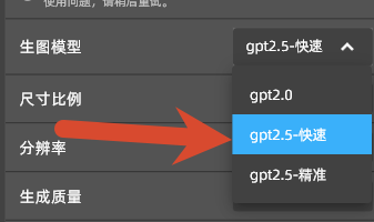 选择 GPT Image 2.5 生图模型
