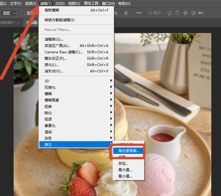 高反差保留