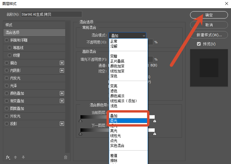 修改图层混合模式