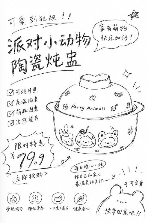海报草图
