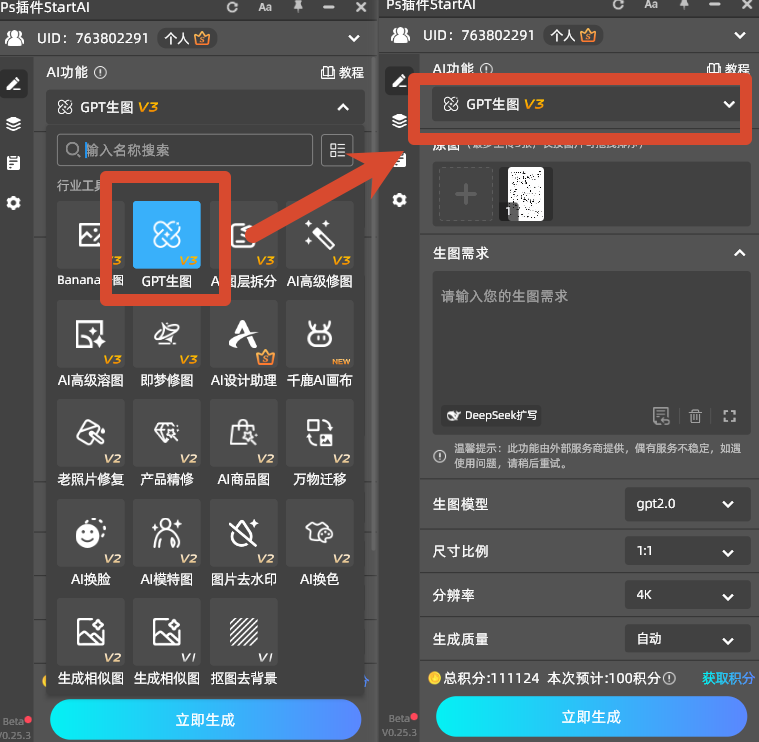 选择【GPT生图】功能,模型勾选 GPT Image 2.5,上传草图图与产品图