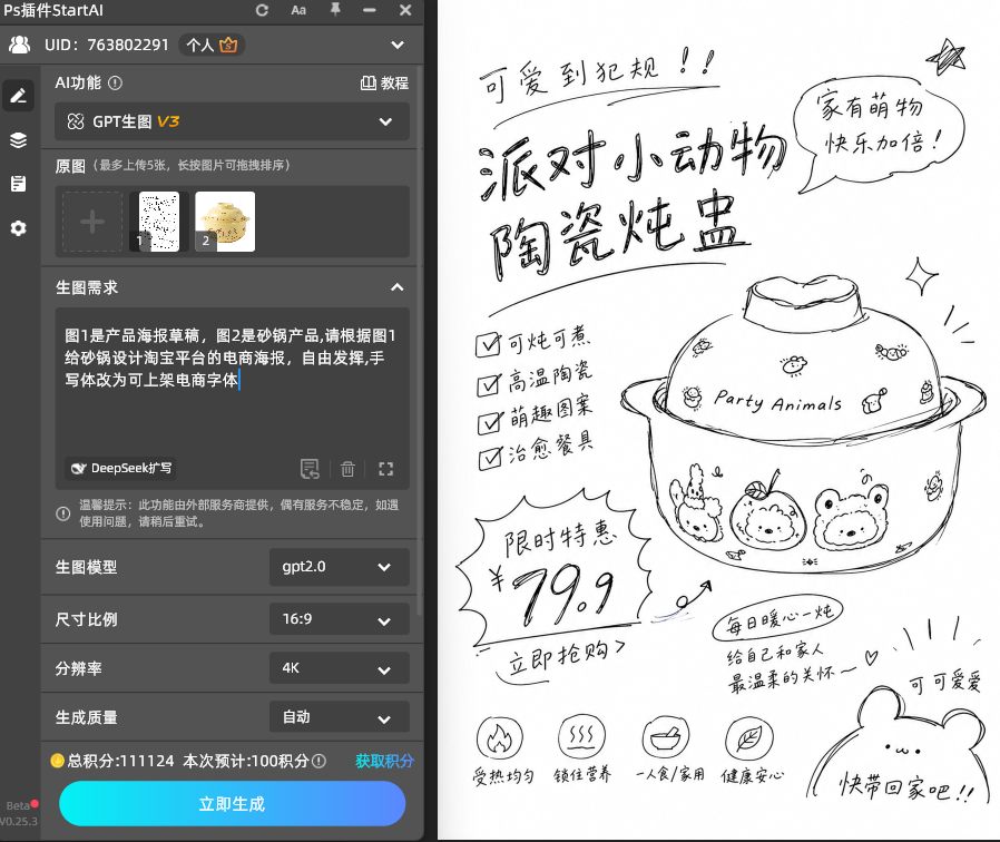 图1为产品海报草稿,图2为家用耐高温砂锅产品,请根据图1给砂锅设计一张电商海报,淘宝电商风格,要求要让人有购买欲,高级感,手写体改为可上架的电商字体。