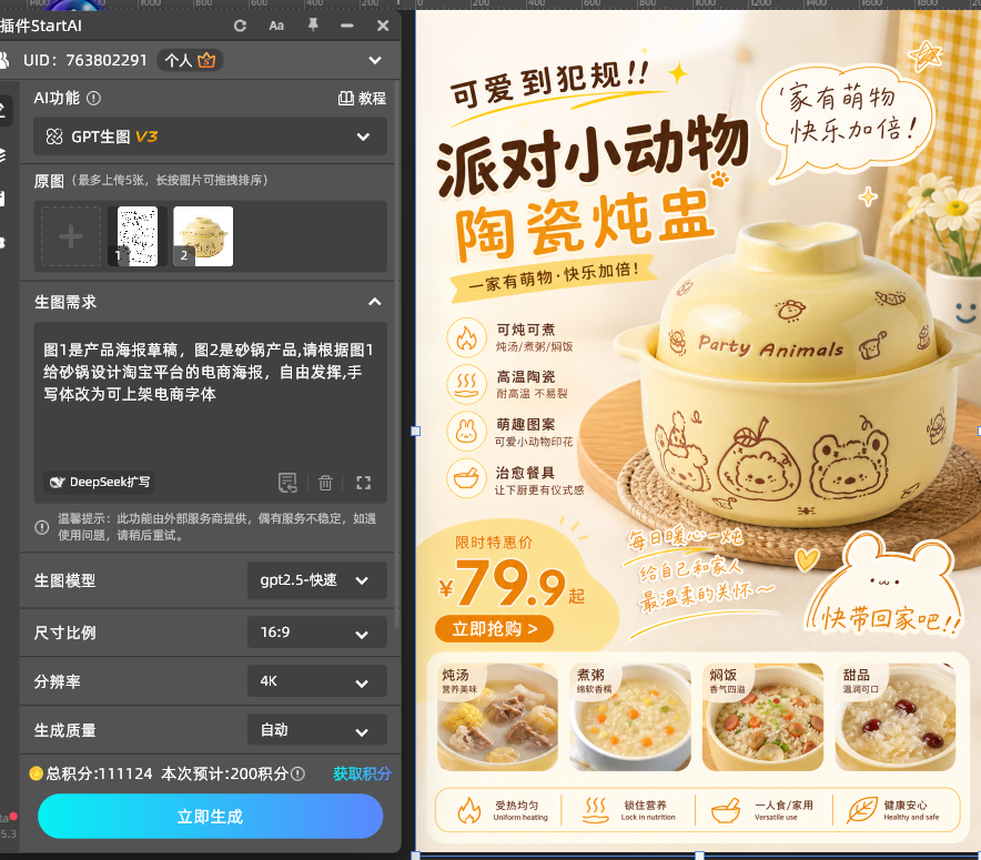 GPT Image 2.5 生成的砂锅电商海报成品