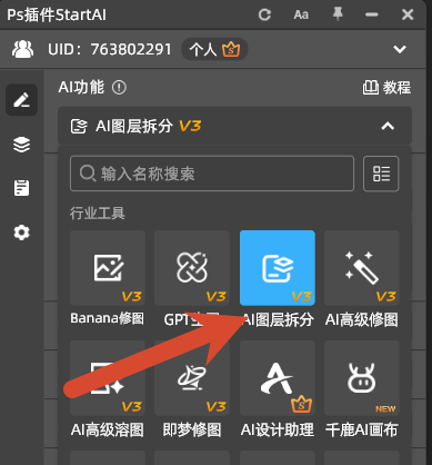 StartAI 插件 AI 图层拆分功能设置界面