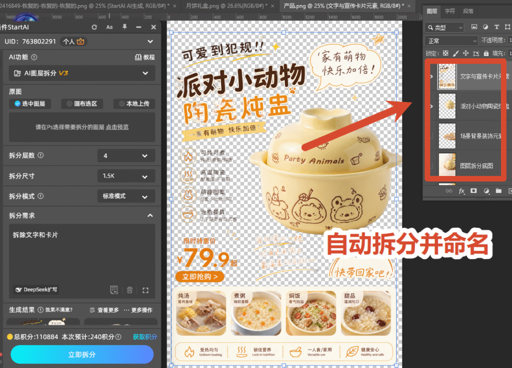 砂锅电商海报图层拆分后的独立图层列表